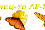 наконец-то лето