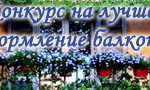 анонс балконы