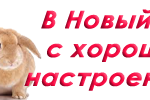 хорошее настроение