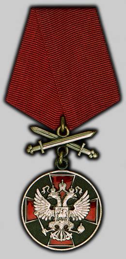 медаль Ордена «За заслуги перед Отечеством»