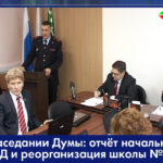 заседание думы