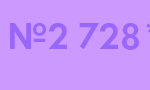 Б2-728-90