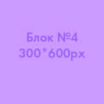 Б4-300-600