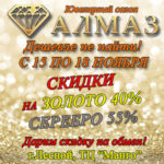 Алмаз 300-300