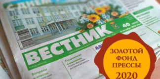 Вестник золотой фонд прессы 2020