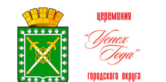 успех года город Лесной логотип