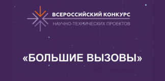 Большие вызовы