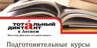 тотальный диктант
