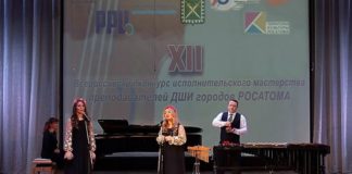XII Всероссийский конкурс исполнительского мастерства преподавателей Детских школ искусств городов Росатома