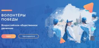 волонтеры Победы