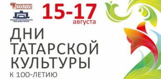 Дни татарской культуры