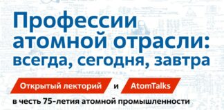 академия росатома