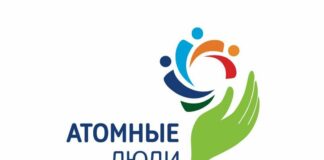 Атомные люди