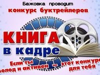 Конкурс книг в россии Конкурс книг в россии