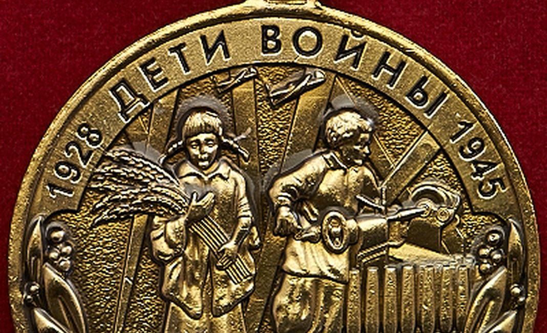 Медаль Дети Войны Фото – Telegraph