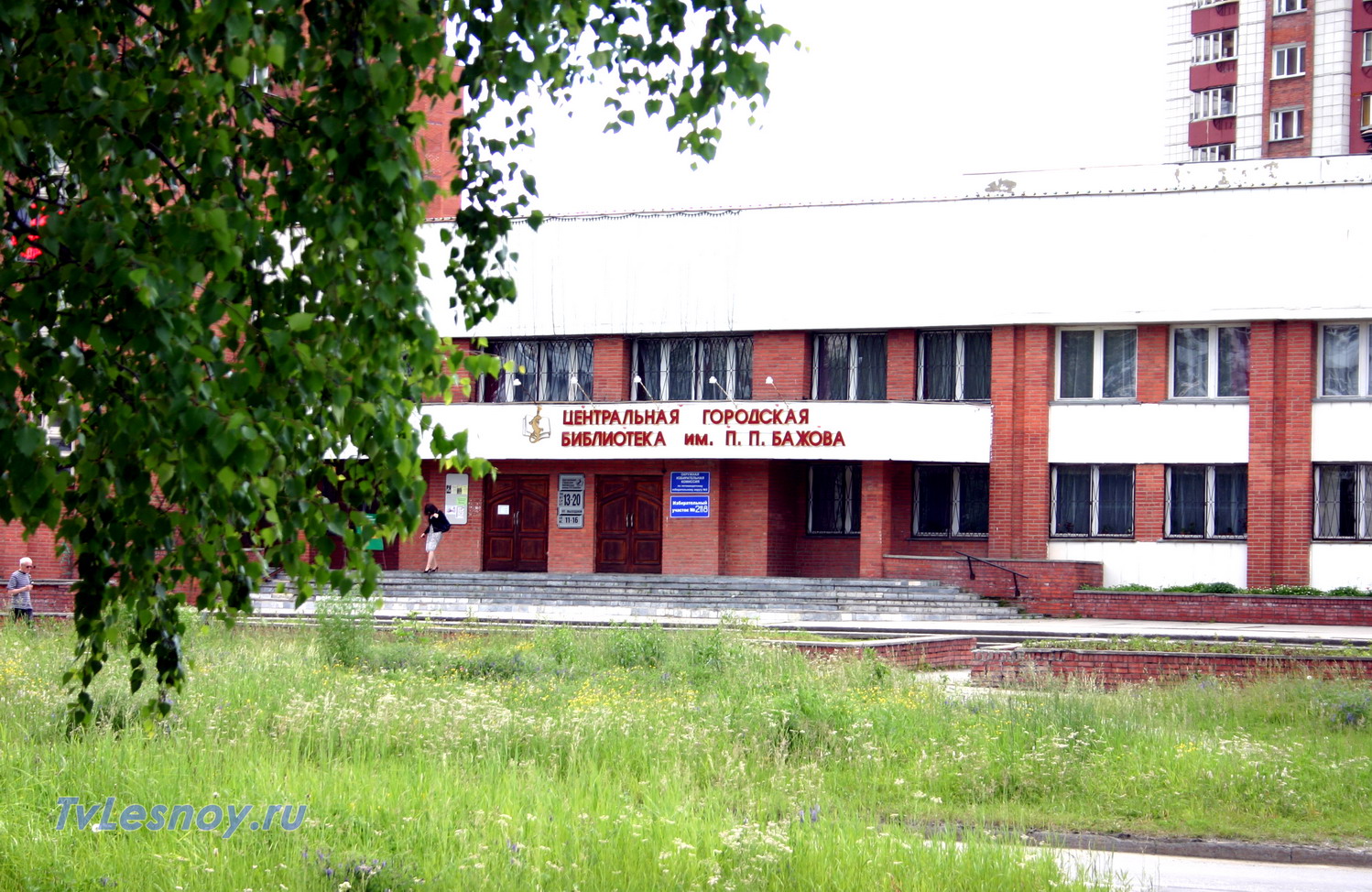 Центральная городская библиотека им.Бажова