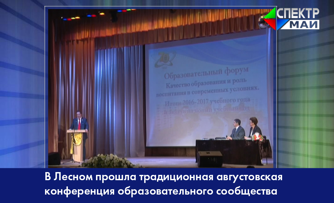 Августовская конференция сценарий