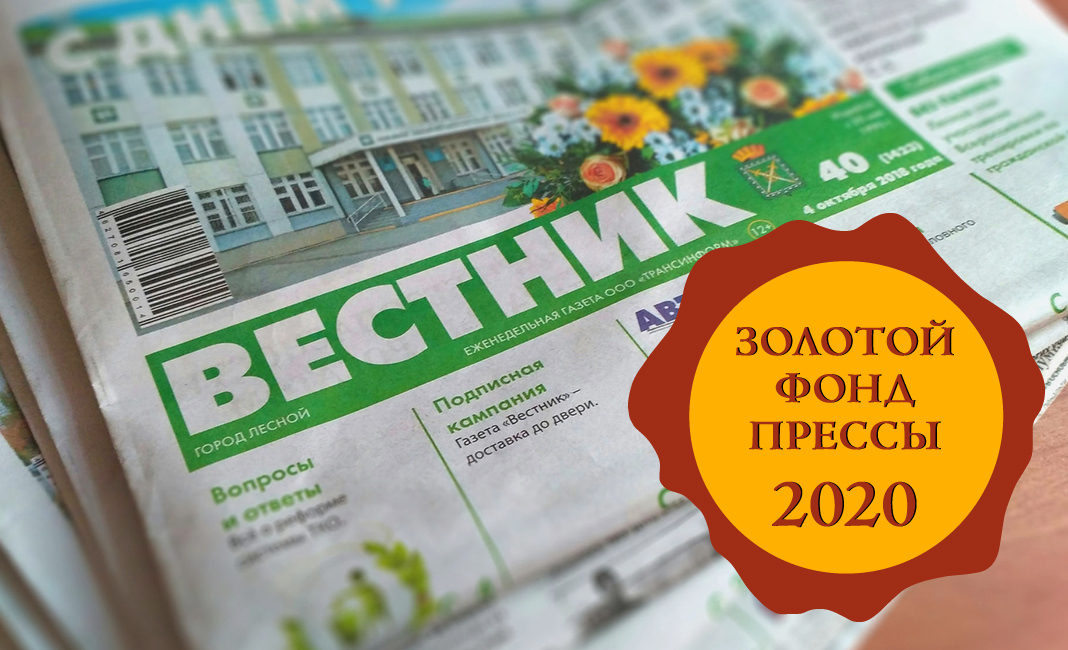 Издание 2020. Золотой фонд прессы 2021. Золотой фонд прессы 2020. Знак золотой фонд прессы. Золотой фонд прессы 2020 логотип.