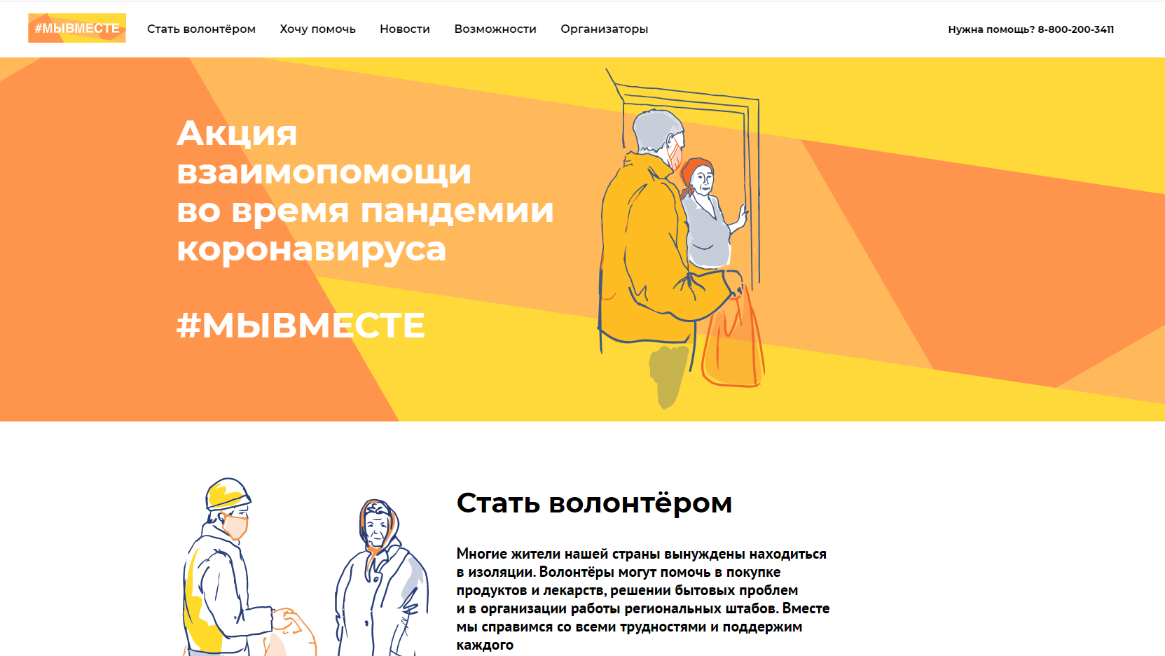 Какие группы волонтеров будут сформированы в рамках проекта коронавирус ответ на тест