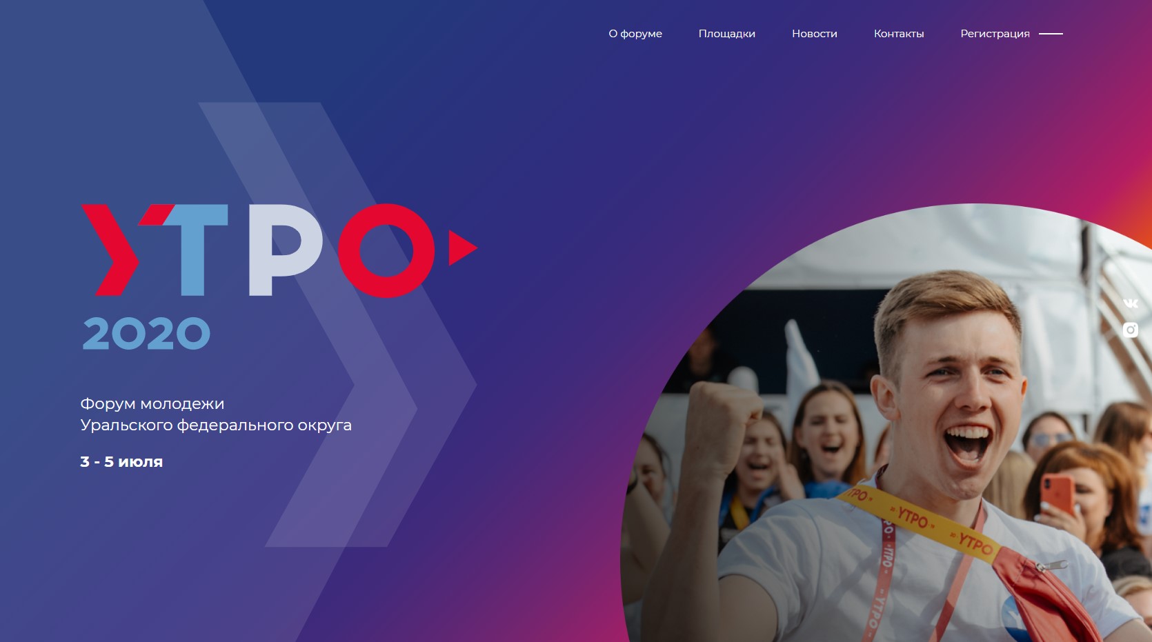 Фестиваль форум. Форум молодежи. Utro 2021 фестиваль. Форум уральской молодежи. Баннер молодежного профсоюзного форума.