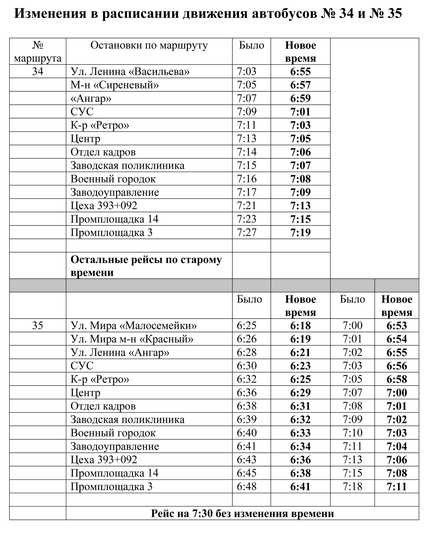 Автобус поликлиника Заводская. Расписание 3 автобуса Свирск. Утреннее расписание.